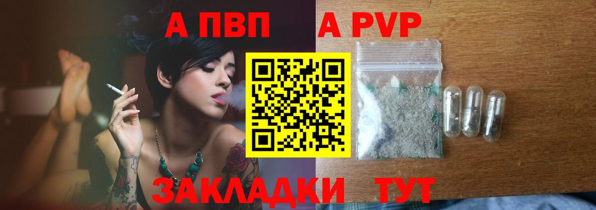 A PVP кристаллы Керчь