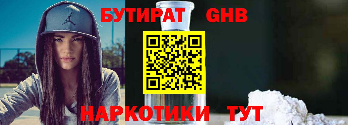 Бутират BDO Керчь