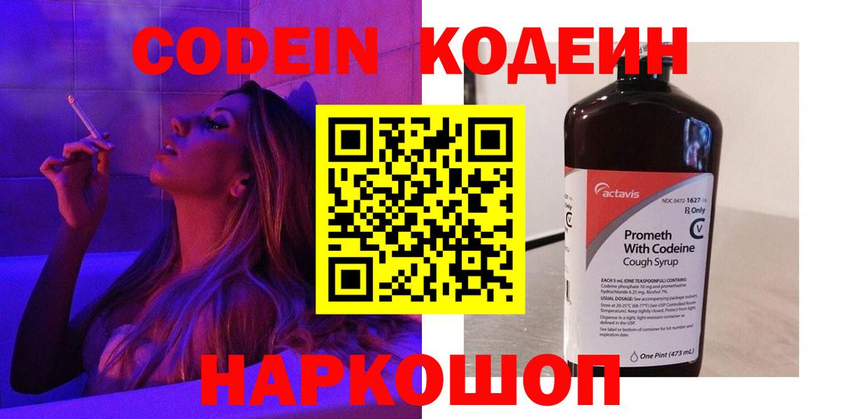 Керчь  Codein Purple Drank  Кодеин напиток Lean (лин)  Вход с VPN 