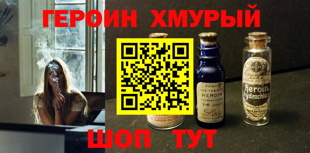 ГЕРОИН герыч  Вход с VPN  Керчь 