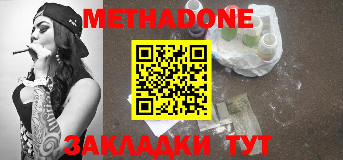 Метадон белоснежный Керчь